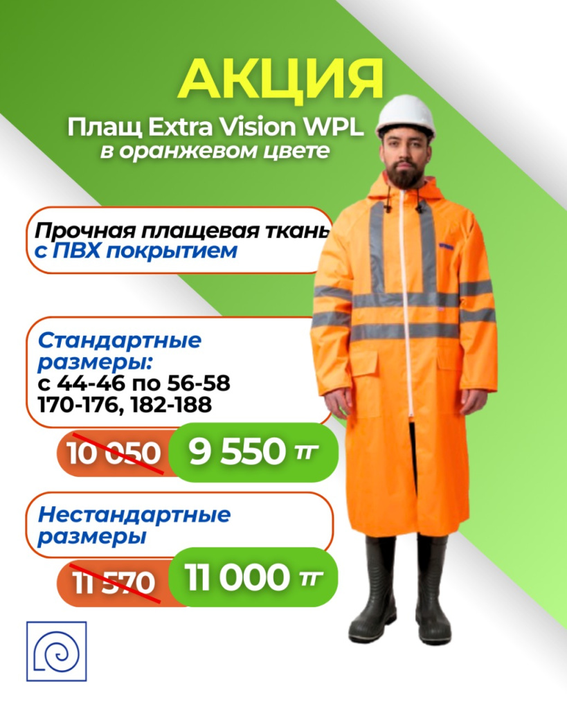 Сигнальный плащ